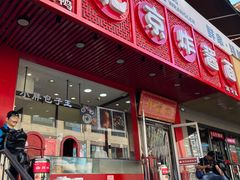 -老北京炸酱面·京味菜(西花市店)