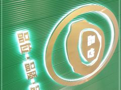 -品也·鲍鱼鸡火锅(皇庭广场店)