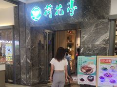 -荷花亭·湖北融合菜(十堰武商MALL店)