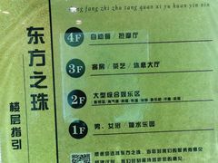 -东方之珠洗浴休闲广场(南开店)