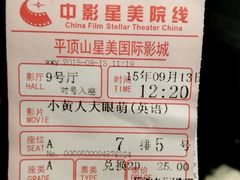 -星美国际影城(迪信通店)
