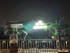 -顽啤熊·酒客酒馆(苏城夜景必选店)