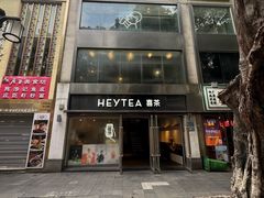 -喜茶(广州北京路惠福东店)
