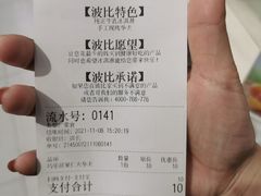 -波比艾斯(国金街店)