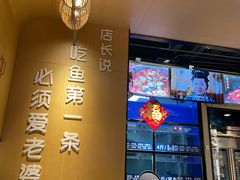-爱妻鱼•老体北重庆水煮鱼•川菜(白云路店)