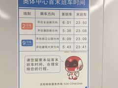 -奥体中心(地铁站)