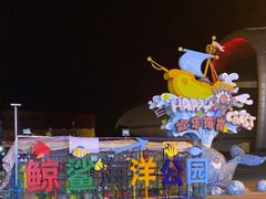 -烟台海昌鲸鲨海洋公园