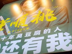 门面-董顺桃小粒臭豆腐(太平街一店)