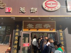 -老四季(总店)
