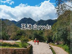 -玉渡山自然风景区