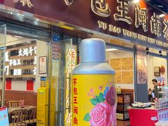 -芋包王闽南茶楼(八市店)