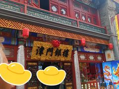 -古文化街旅游区