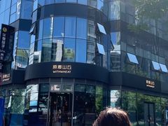 -原麦山丘(望京小街店)