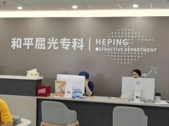 -上海大学附属上海和平眼科医院