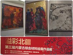 -内蒙古美术馆
