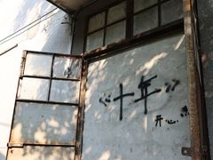 -广州市紫泥堂文化创意园景区