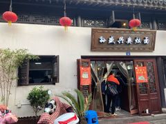 门面-孙盛兴奥灶面馆·蟹黄面·三虾面(山塘街总店)
