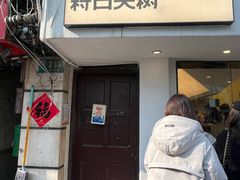 -村口大树(长乐路店)