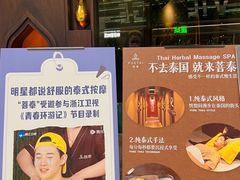 -菩泰·泰式草本按摩SPA(武汉新天地南馆店)