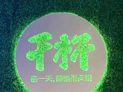 -木屋烧烤(创意园店)
