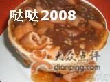 炒肝（很油很腻）-小胖包子王(光明楼店)