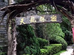 -天龙八部武侠城