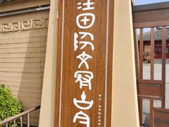 -宝鸡周原博物院