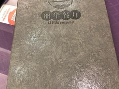 -丽华餐厅·天津菜(艳阳路店)