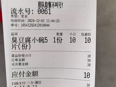 -黑色经典臭豆腐·湖南特产(坡子街店)