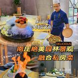 有大湾区名厨坐镇的南庄绝美私房菜
