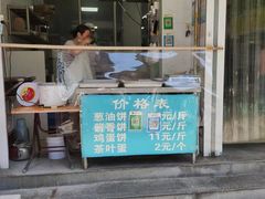 门面-汪家馄饨(集庆路店)