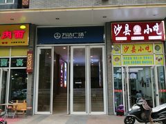 -万达广场(大明宫店)