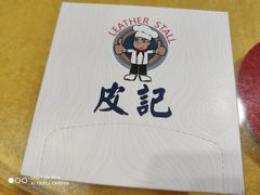 -皮记海鲜1995(寮步店)