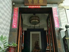 门面-食锦斋(塔头店)