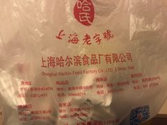 -上海哈尔滨食品厂(淮海中路店)