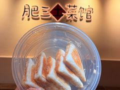 -肥三土菜馆(五四广场店)
