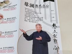 -蔡澜点心·粤菜(月星环球港店)