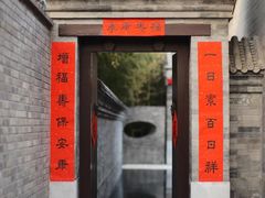 门面-京兆尹(雍和宫店)