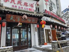 -李氏疙瘩汤·本地海鲜·老烟台菜(所城里店)
