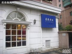 SSL27990-鹿港小镇(黄金店)