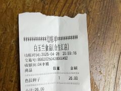 -白玉兰食品甜凤店(合生汇店)