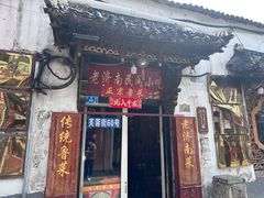 -老济南民间小吃·传统鲁菜(芙蓉街店)
