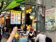 -陳添記·祖傳爽鱼皮(十五甫三巷店)