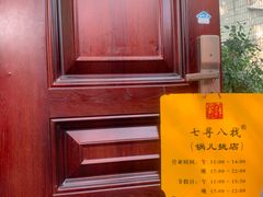 -锅儿挑面馆