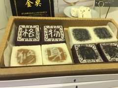 -阮大兴糕团(滨江宝龙店)
