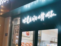 -仟吉KenGee(汪家墩店)