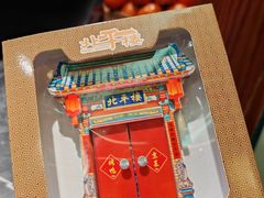 -北平楼·烤鸭·北京菜(牡丹园店)