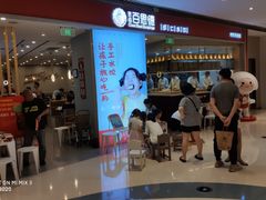 门面-客临百思德·东北特色馆(龙湖时代天街店)