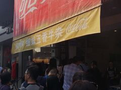 -细妹五香牛杂(步行街店)