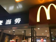 门面-麦当劳(百联西郊购物中心店)
